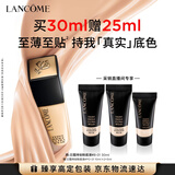 兰蔻持妆粉底液B-01暖阳白30ml护肤品化妆品礼盒生日礼物