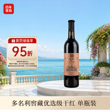张裕多名利窖藏优选级 干红葡萄酒 750ml 单瓶装 赤霞珠 红酒送礼