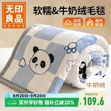 无印良品法兰绒毛毯 秋冬季可铺床可盖绒毯办公室午睡毯子200x230cm
