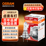 欧司朗（OSRAM）远亮型卤素灯SUP升级款汽车大灯远光灯近光灯 H7 12V 65W 单只