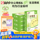APP金光APP （清风）A4/70g 清风护眼纸  500张/包 5包整箱 2500张