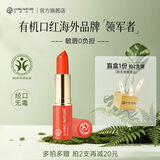 Living Nature丽薇奈儿新西兰准孕妇哺乳期口红天然有机保湿#15生日礼物送女友