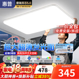 惠普吸顶灯超薄客厅吸顶灯现代简约大厅主灯餐厅卧室书房全屋灯具套餐 原装普瑞-大客厅灯150W-调光