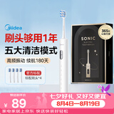 美的（Midea）电动牙刷S1PX白色成人/学生 180天长续航5种模式磁悬浮声波马达男女士专用情侣生日七夕情人节礼物