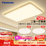 松下（Panasonic）吸顶灯客厅灯超薄全光谱卧室灯明畔棕二室一厅