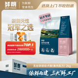 鲜朗低温烘焙狗粮奶糕小型中大型幼犬专用2kg