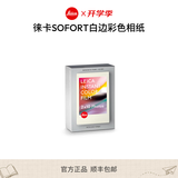 徕卡（Leica）立拍立得相纸 sofort 2相机打印照片相纸 -19677/19678/19679 白边彩色相纸20张（19679）
