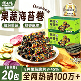 楼小咩果蔬海苔卷饼干儿童早八营养非油炸芝麻海苔夹心脆零食品90g*2箱