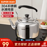 苏泊尔（SUPOR）水壶时尚琴音鸣笛304不锈钢烧水壶大容量热水壶煤气燃气灶电磁炉 SS40Q1 容量 4L