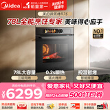 美的（Midea）【0.2s极速升温】美的知味感GR7S嵌入式微蒸烤一体温湿智控空气炸 78L蒸烤箱 小西梅R7S