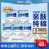 护舒宝天然纯棉卫生巾超薄透气姨妈巾量多日用无香型试用囤货 【天然纯棉】日用试 240mm 45片