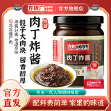 方砖厂69号老北京肉丁炸酱调味酱炸酱面酱下饭菜拌面拌饭酱面条酱 200g*1瓶