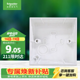 施耐德 开关插座面板明装底盒 86型通用 开关面板底盒 明盒 E238