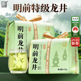西湖工夫茶叶2026新茶明前特级龙井绿茶200g春茶纸包送礼自饮自己喝