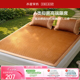 水星家纺凉席藤席冰丝凉席夏季A类抑菌可折叠双人地垫榻榻米1.8×2米单席