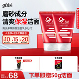高夫多效净颜洁面乳80g*2 补水保湿男士护肤洗面奶控油清洁毛孔