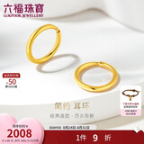 六福珠宝 黄金耳环圆环形足金耳圈耳饰生日礼物 计价G01G0009DS 约1.59克