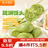 广州酒家斑斓馒头360g*2袋 24个早餐半成品主食速食生鲜面点包子方便夜宵