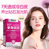 萊特維健L麦角硫因美白紧致胶囊60粒/3盒  99.99%手性纯度 含烟酰胺虾青素