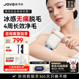 JOVS【小家电周年庆】骄予时蓝宝石冰点脱毛仪JR5E男女士家用脱毛器脸腋下私处剃毛器送老婆女友礼物