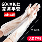 京迭一次性手套加长加厚防水厨房洗菜洗碗手套女耐用防滑PE清洁手套 【80只装】均码束口长款60cm