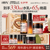 HBN水乳晚霜套装视黄醇早C晚A发光水紧致焕亮护肤品套装七夕礼物 【紧致透白】经典发光水+原白乳+晚霜