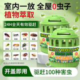 KOOGIS驱蚊虫室内神器家用除灭小爬虫飞虫蚊蝇克星植物香薰蟑螂魔盒2盒
