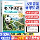 斗半匠初中小四门入门秒记知识点一本通必背知识归纳总结初中人教版七八九年级上下册政治历史生物地理