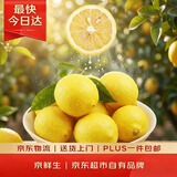 京鲜生 安岳黄柠檬16粒 单果95g起 生鲜水果 