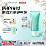 泊美植物清盈小绿伞防晒美白隔离40g防晒素颜霜七夕情人节礼物