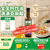 爷爷的农场亚麻籽油热炒油250ml 进口食用油凉拌辅食油 赠婴儿宝宝辅食谱