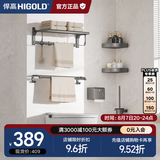 悍高（HIGOLD）卫浴挂件套装浴室挂件浴巾架枪灰铝合金毛巾架置物架 枪灰色-6件套套装