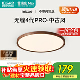 四季沐歌（MICOE）护眼原木风无缝吸顶灯卧室灯书房胡桃木色Pro4代青春版