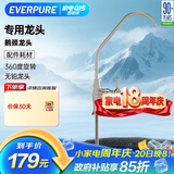 爱惠浦（Everpure）净水专用龙头