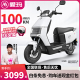 爱玛（AIMA）电动车铅酸长续航电池豪华成人踏板时尚学生双人智能电动摩托车 璀璨白-智能APP+72V石墨烯电池