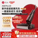 石头A30 Pro2.0洗地机【AI全向助力】25kPa吸力95℃除菌自动清洗吸拖一体拖地机扫地机器人