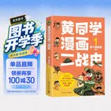 黄同学漫画二战史1（800多万粉丝军事漫画大神那个黄同学高人气代表作，经典修订第三版，带你轻松读懂二战史）