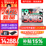 联想拯救者Y9000P 2026年补贴15% 电竞游戏笔记本电脑 AI元启 满血RTX5090独显可选 全新酷睿24核 旗舰i9 16G 1T 满血RTX5060 白｜国补【2026新品】 16英寸2