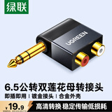 绿联6.5转双莲花音频转接头 6.35mm公转2RCA红白母音频转换头 功放调音台转音响插头转换器 40846