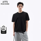 太平鸟男装【凉感抑菌】纯色重磅T恤26夏新款圆领白t时尚短袖体恤 黑色 第一批 3XL