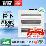 松下（Panasonic）排气扇厨房卫生间强力排风扇天花吊顶浴室抽风机换气扇FV-27CDV2C