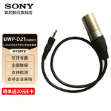 索尼（SONY） UWP-D21领夹式无线麦克风 小蜜蜂话筒 微单反相机摄像机手机直播 D11升级款 原装3.5mm对XLR单独卡侬口音频线【拆机配件】