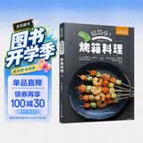 萨巴厨房：超简单！烤箱料理 美食大赛
