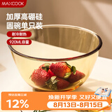 美厨（MAXCOOK）高硼硅玻璃碗 耐热玻璃碗汤碗泡面碗 920ml琥珀色中号MCFT6654