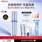 珀莱雅源力修护精华30ml舒缓抗皱修红胶原精华液护肤品生日礼物送男女友