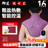 御道电加热盐袋热敷包肩颈海盐发热披肩粗盐艾灸家用艾草理疗袋-紫色