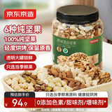 京东京造原味每日纯坚果1.13kg罐装混合坚果每日坚果腰果开心果核桃自营