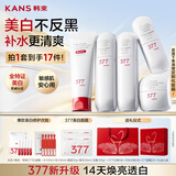 韩束377白蛮腰水乳精华套装美白淡斑补水抗皱提亮教师节礼物