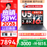 联想小新Pro16/小新16 2026年补贴15%轻薄笔记本电脑GT可选 AI元启高性能 学生手提办公本 标压酷睿 酷睿2代Ultra5-225H 32G 1TB｜小新Pro16GT 国家补贴 16英