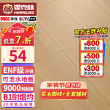 霍克林 强化复合地板家用 E0级ENF级包安装可选防水耐磨地暖复合木地板 K002（ENF 可泡水）